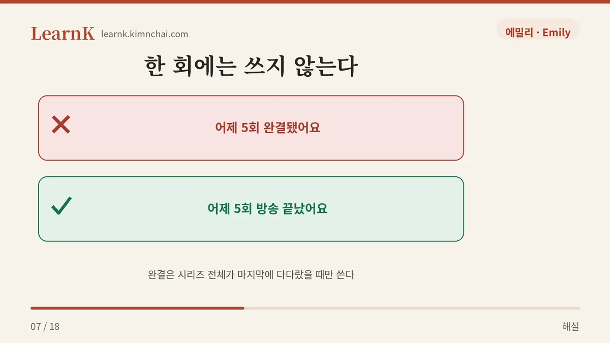 5회 완결됐어요