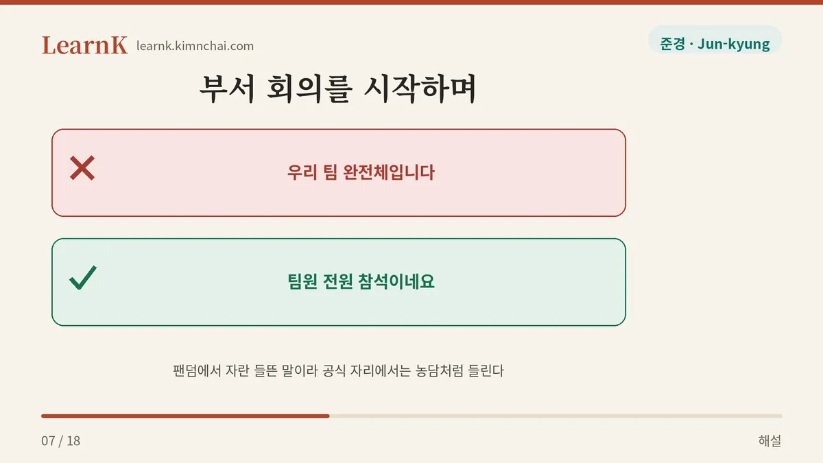 공식 자리에선 전원
