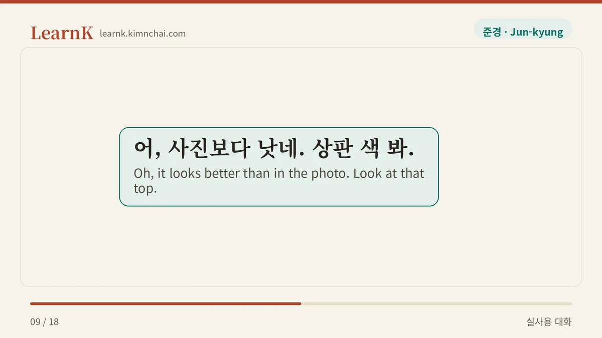 어, 사진보다 낫네. 상판 색 봐.