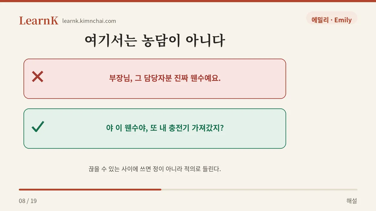 직장에서는 쓰지 않는다