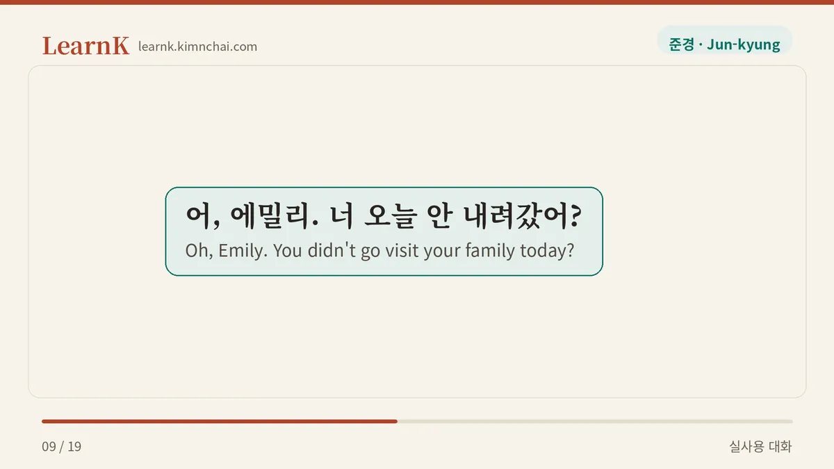어, 에밀리. 너 오늘 안 내려갔어?