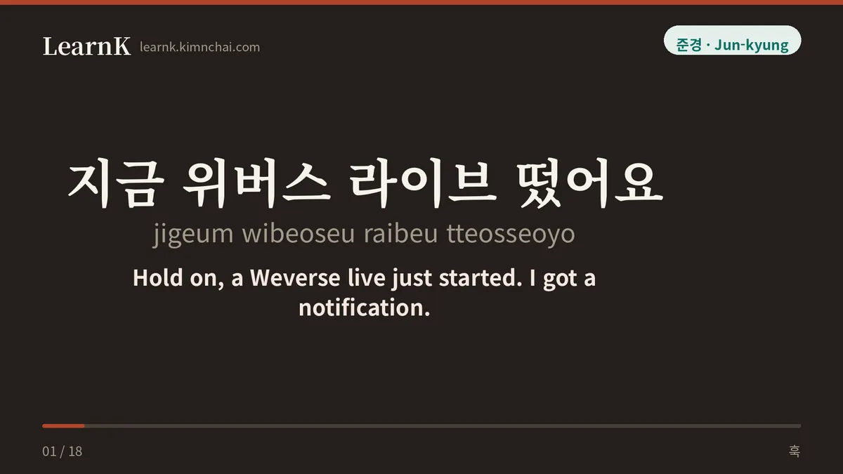 지금 위버스 라이브 떴어요