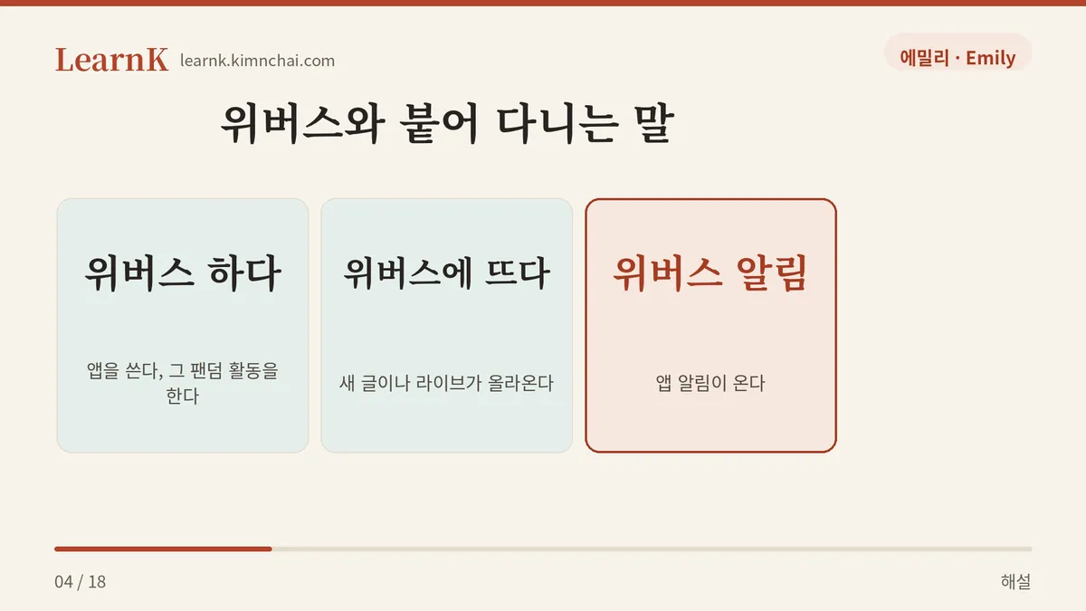 위버스 하다 · 뜨다 · 알림