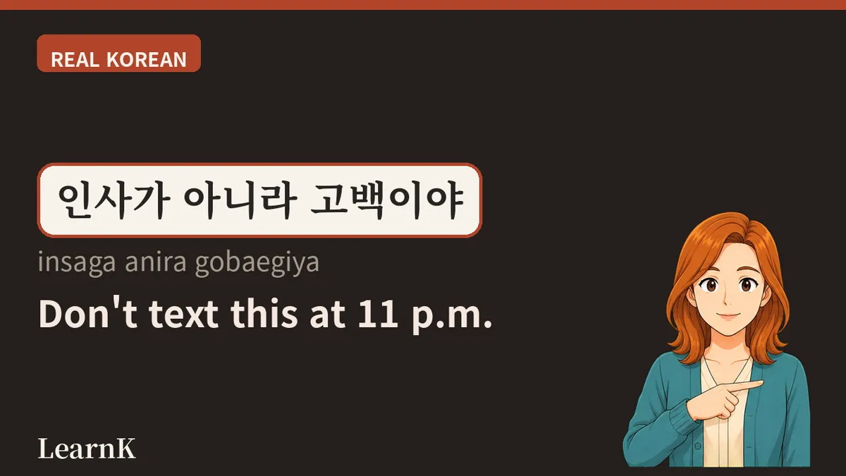 「뭐 해?」と「뭐 하세요?」— 相手によって変わる韓国語のあいさつ