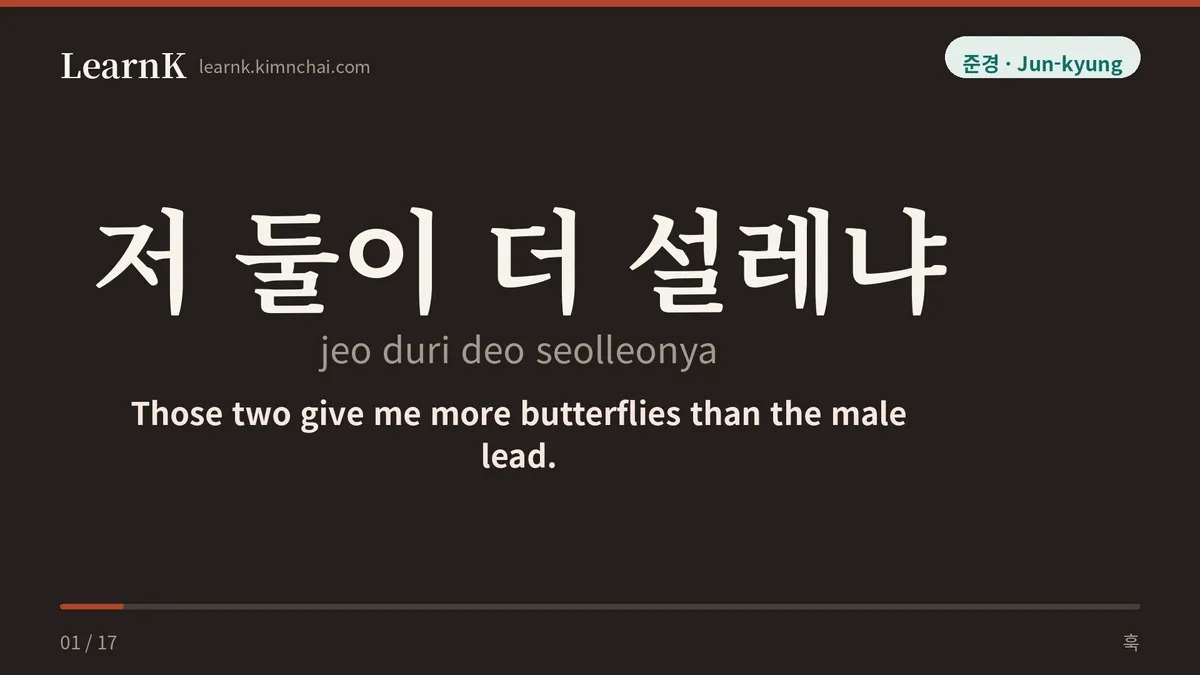 저 둘이 더 설레냐