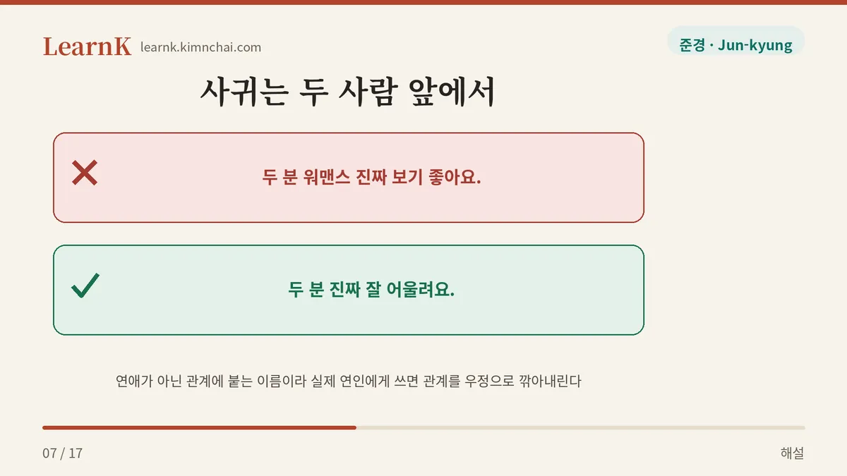 실제 연인에게는 안 쓴다