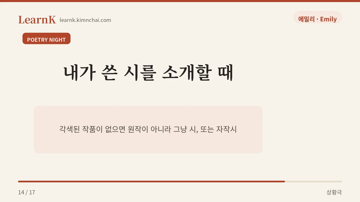 제가 쓴 시를 읽어 드릴게요