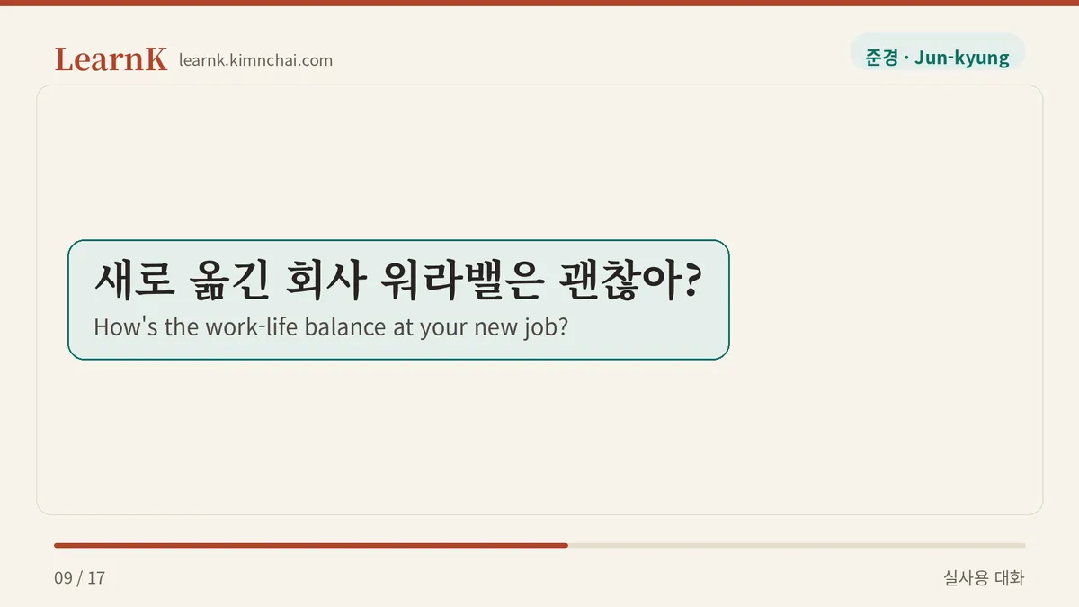 새로 옮긴 회사 워라밸은 괜찮아?
