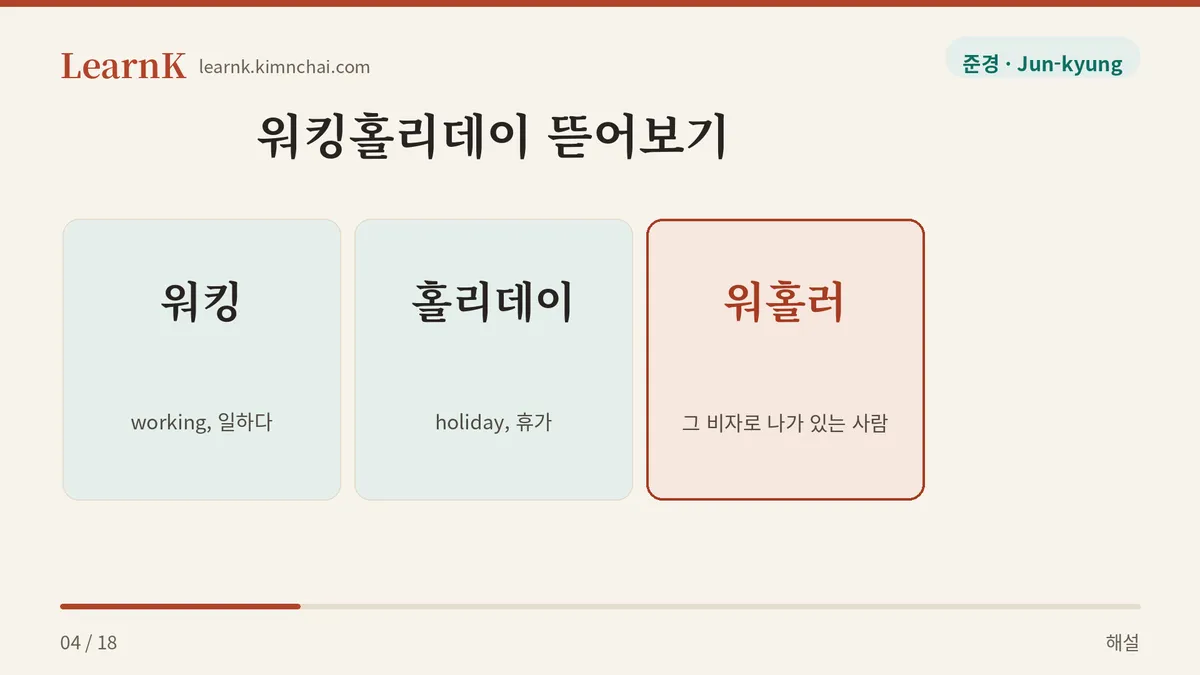 일 더하기 휴가