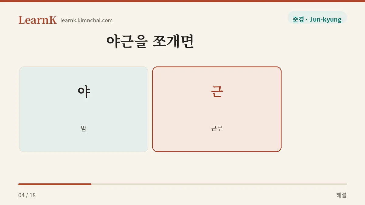 야 더하기 근