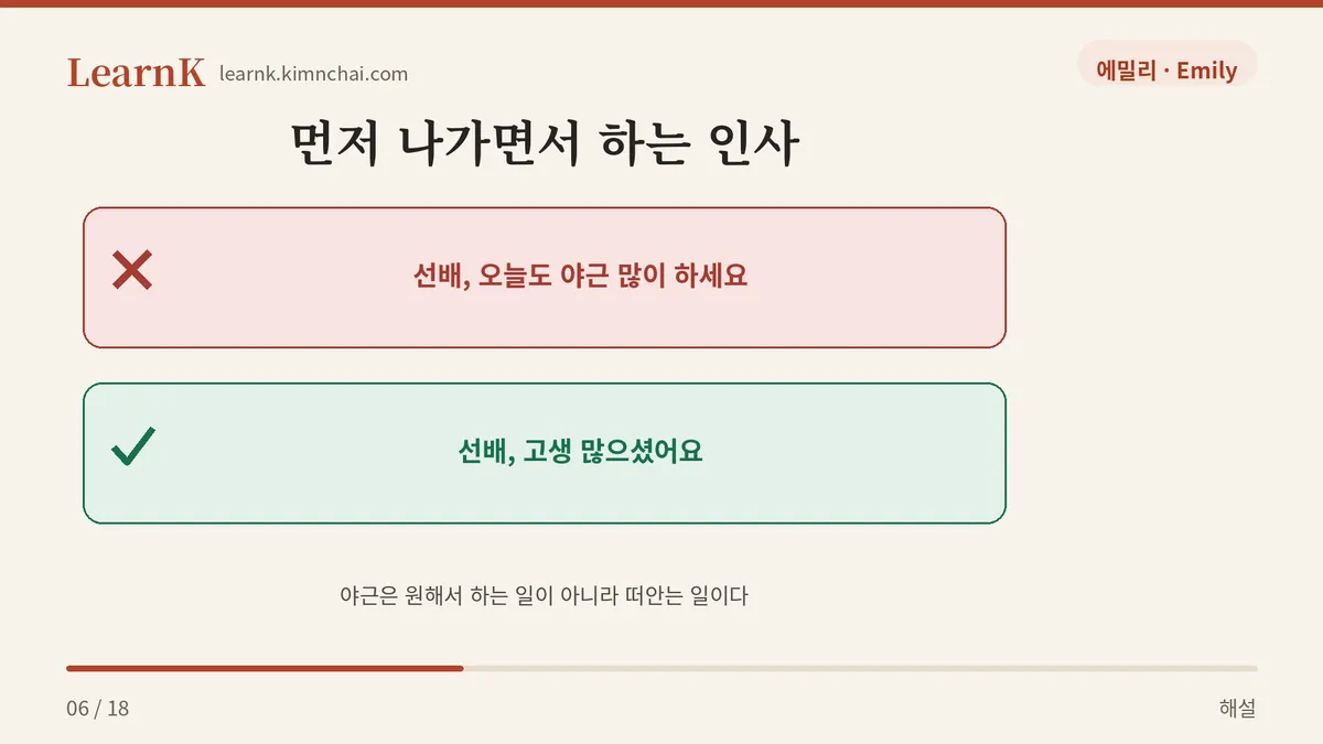 야근 많이 하세요