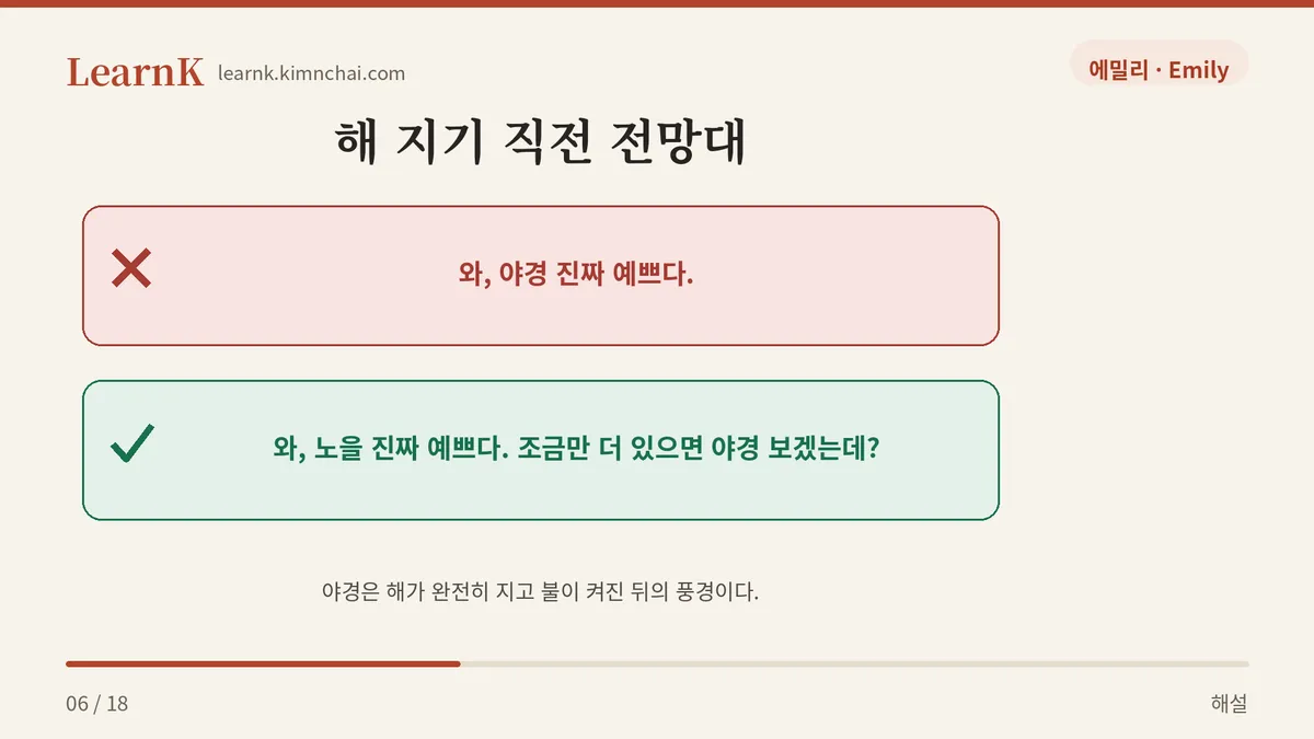 하늘이 아직 붉을 때