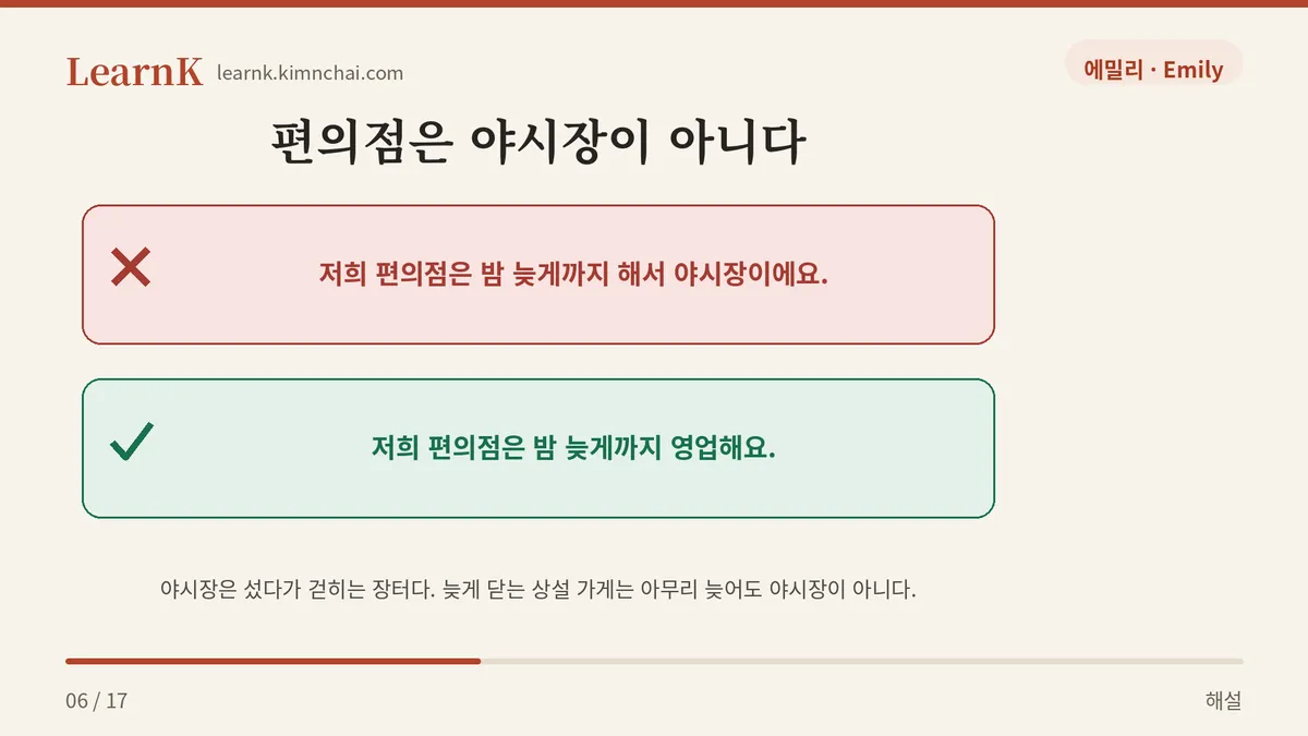늦게 연다 ≠ 야시장
