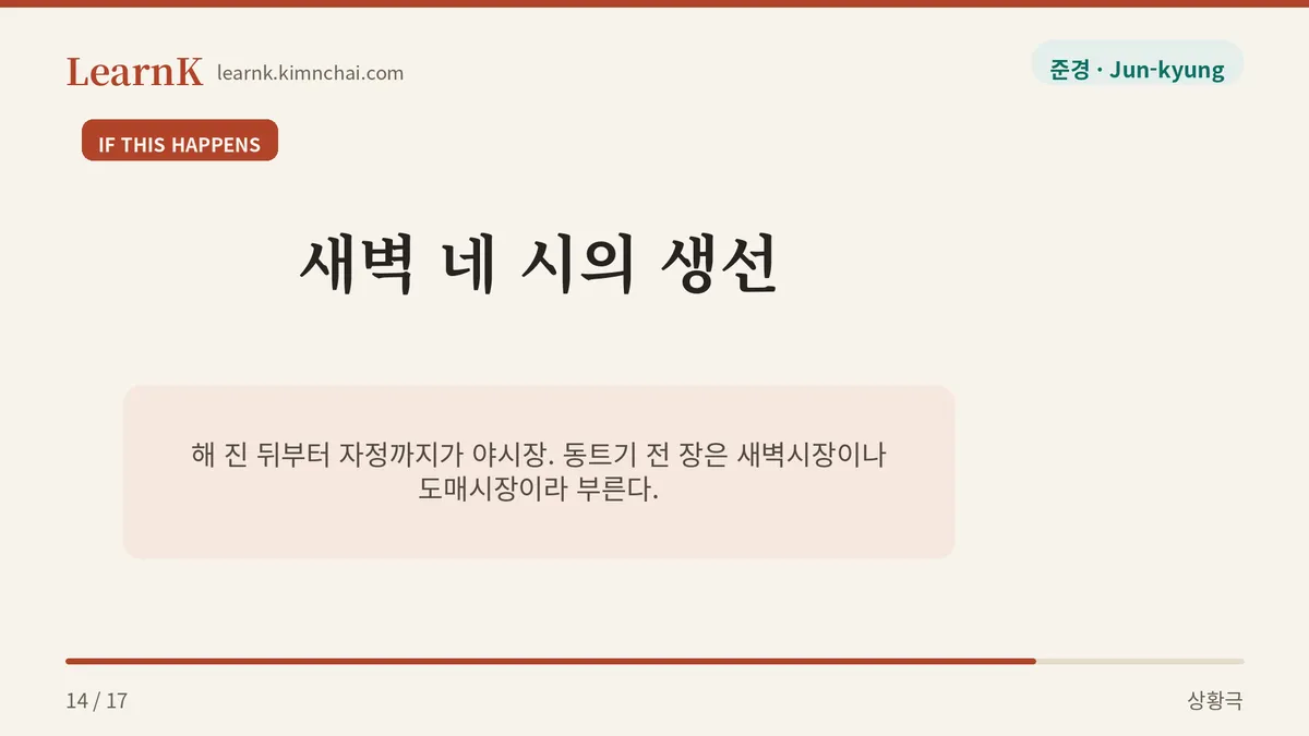 새벽 네 시는 야시장이 아니다