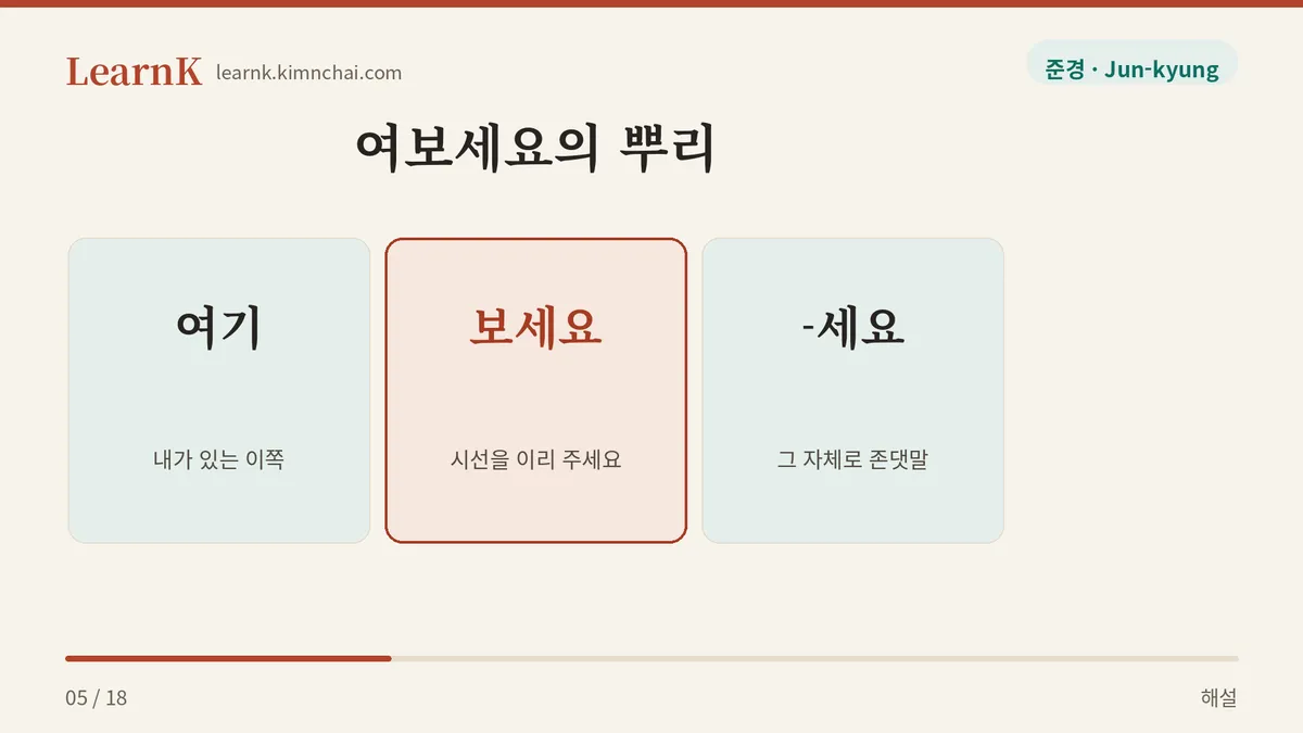 여기 + 보세요
