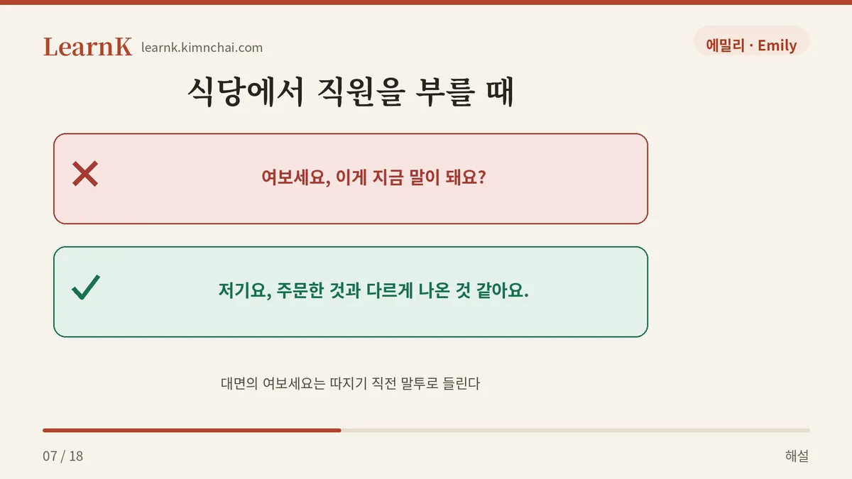 대면에서는 저기요