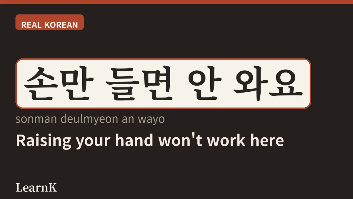 "여기요! (yeogiyo!)" — a primeira frase que você precisa aprender em restaurantes coreanos