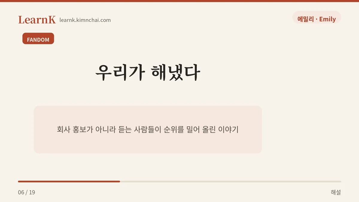 감정이 실린 말