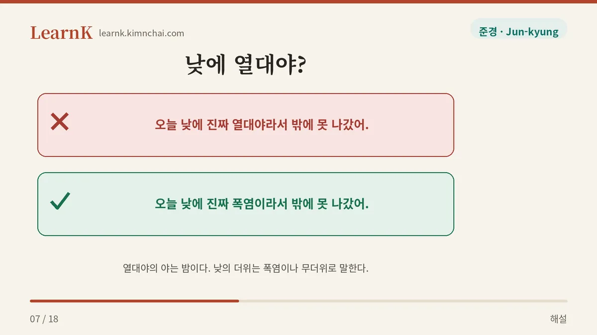낮에는 쓰지 않는다