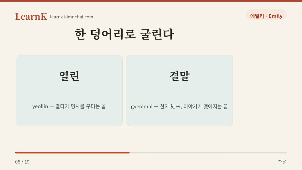 열린 결말