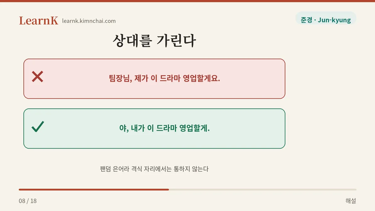 윗사람에게는 쓰지 않는다