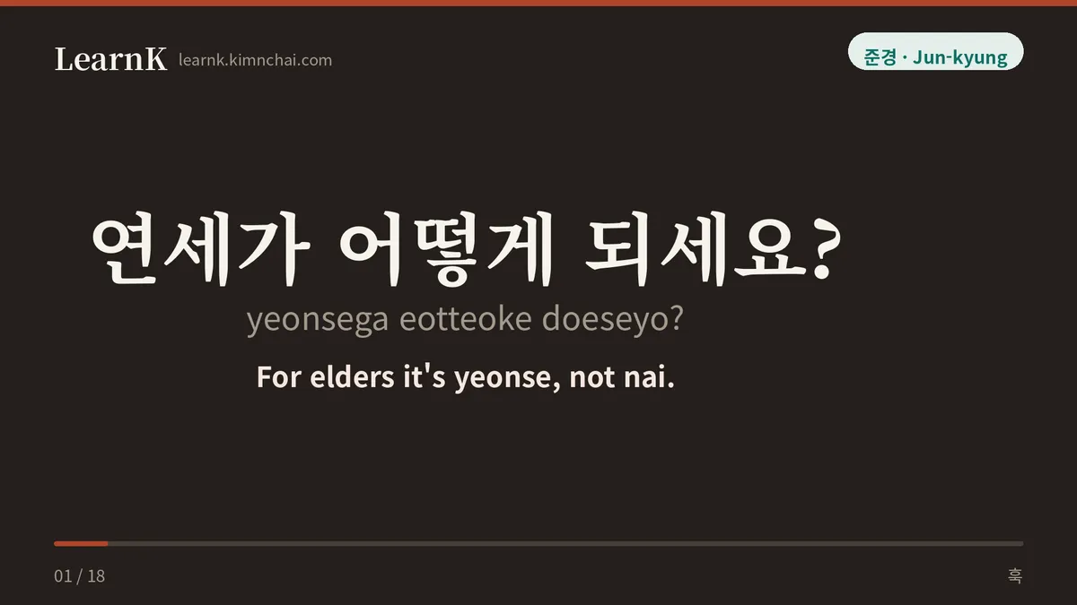 연세가 어떻게 되세요?