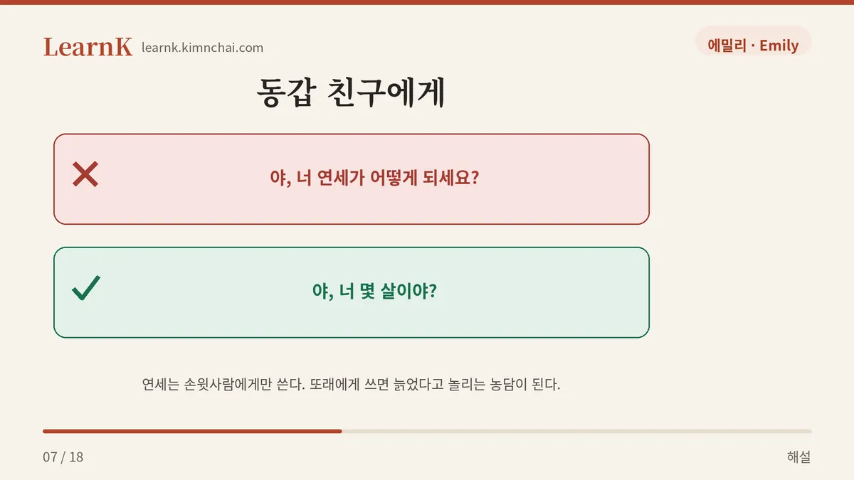 또래에게는 금지