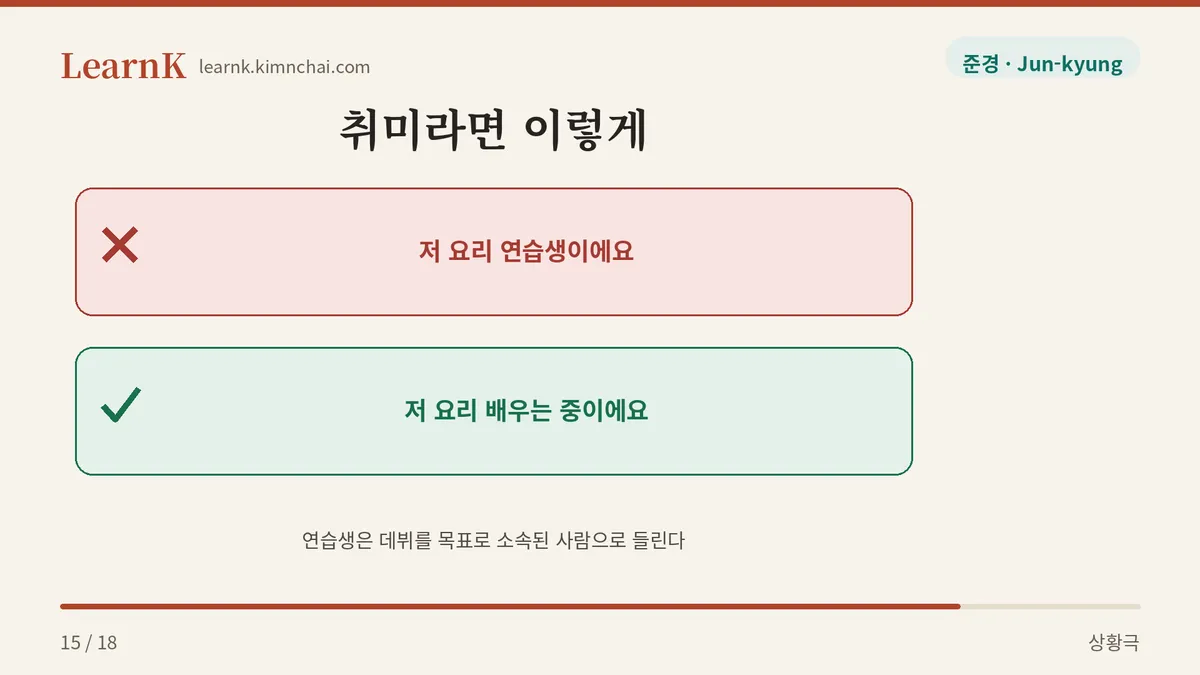 배우는 중이에요