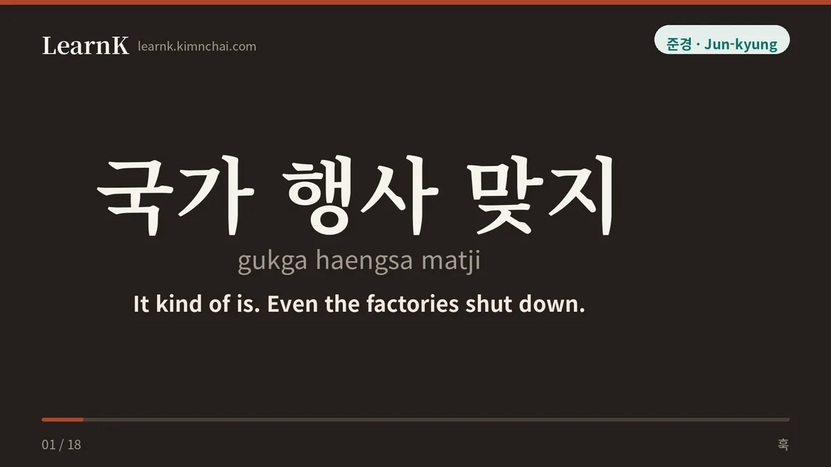 국가 행사 맞지