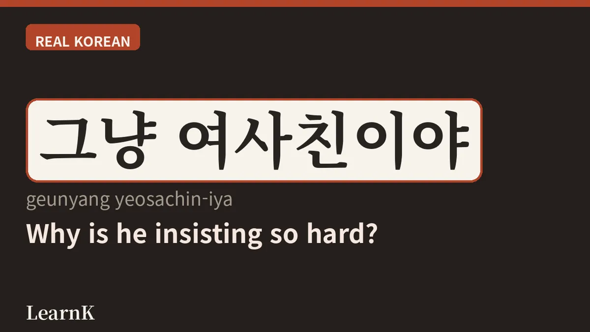 여사친·남사친：「여자사람친구 (yeoja saram chingu)」和「여자친구 (yeojachingu)」完全是两回事