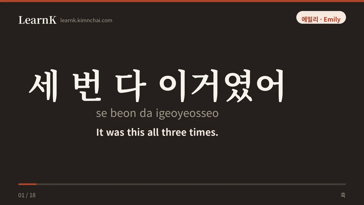 세 번 다 이거였어