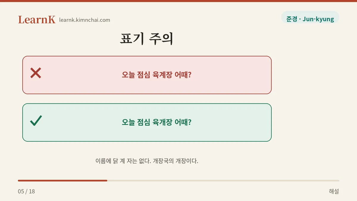 육계장이 아니라 육개장