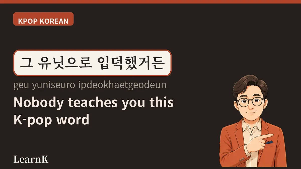 유닛 (yunit) — 当团体里又多出一支小队时
