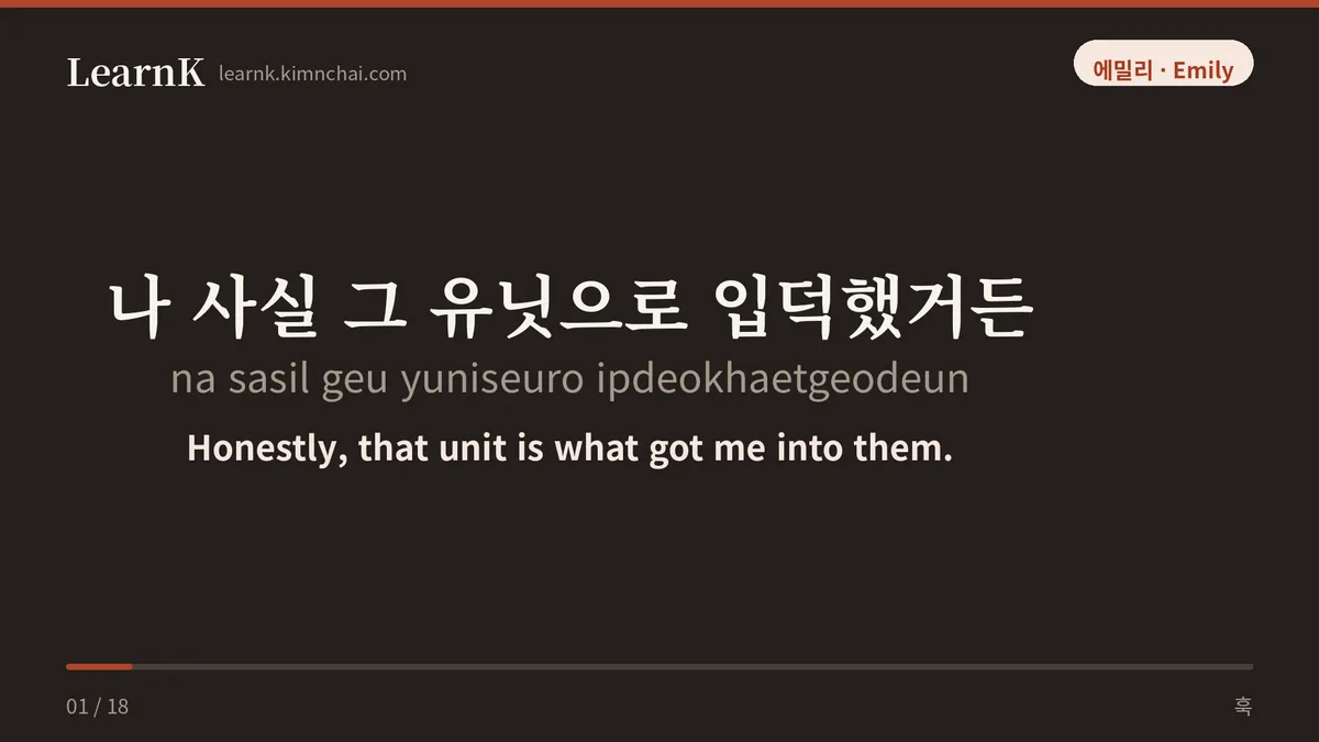 나 사실 그 유닛으로 입덕했거든