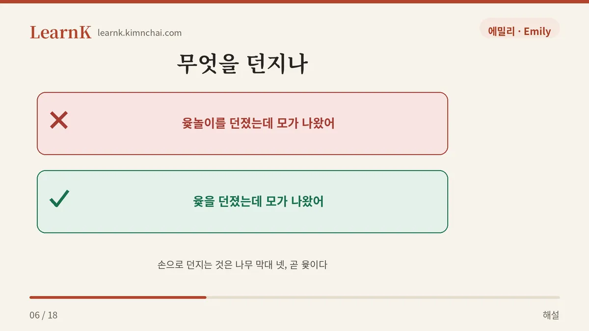 윷을 던지다