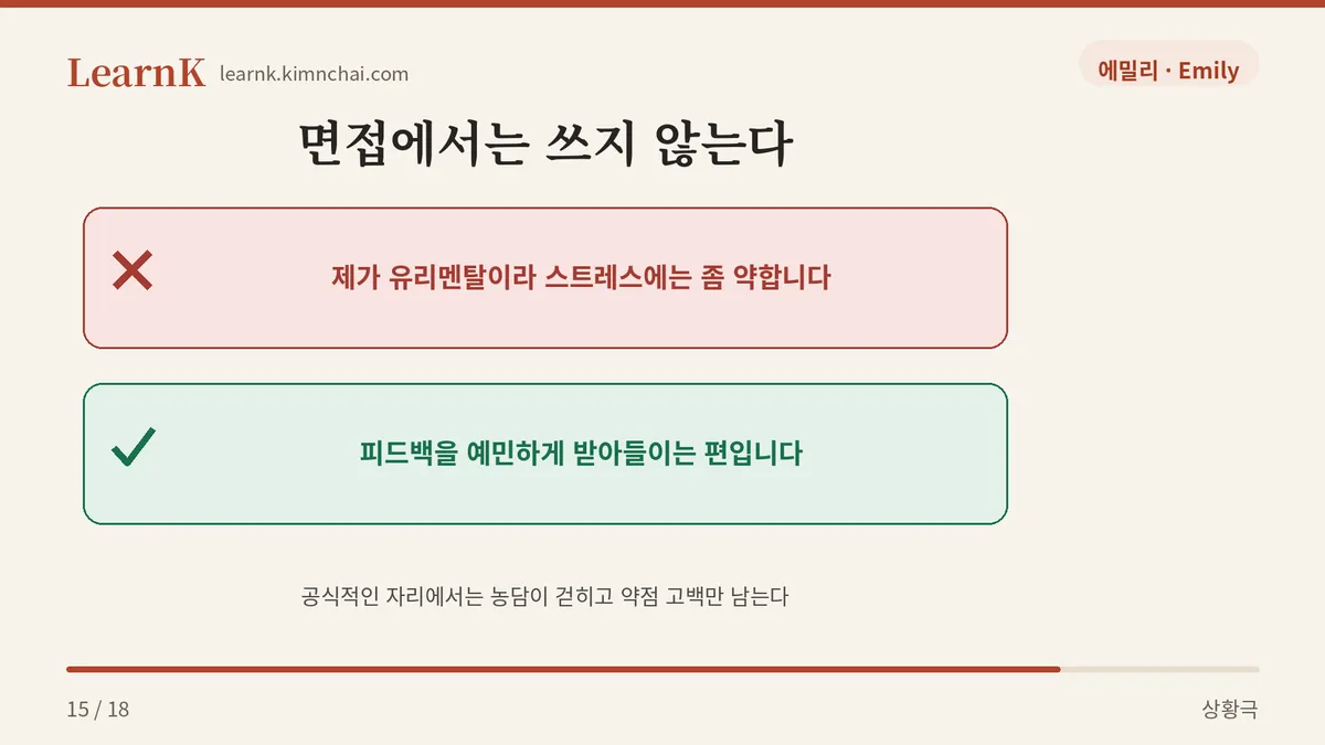 면접에서는 안 쓴다